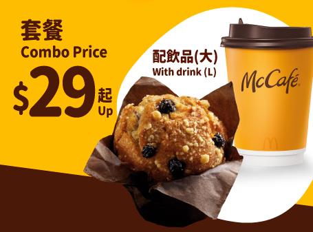 $29起McCafé鬆餅系列 Combo 配大杯裝熱即磨黑咖啡/ 即磨鮮奶咖啡