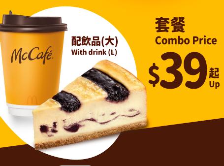 $39起McCafé蛋糕系列 Combo 配大杯裝熱即磨黑咖啡/ 即磨鮮奶咖啡
