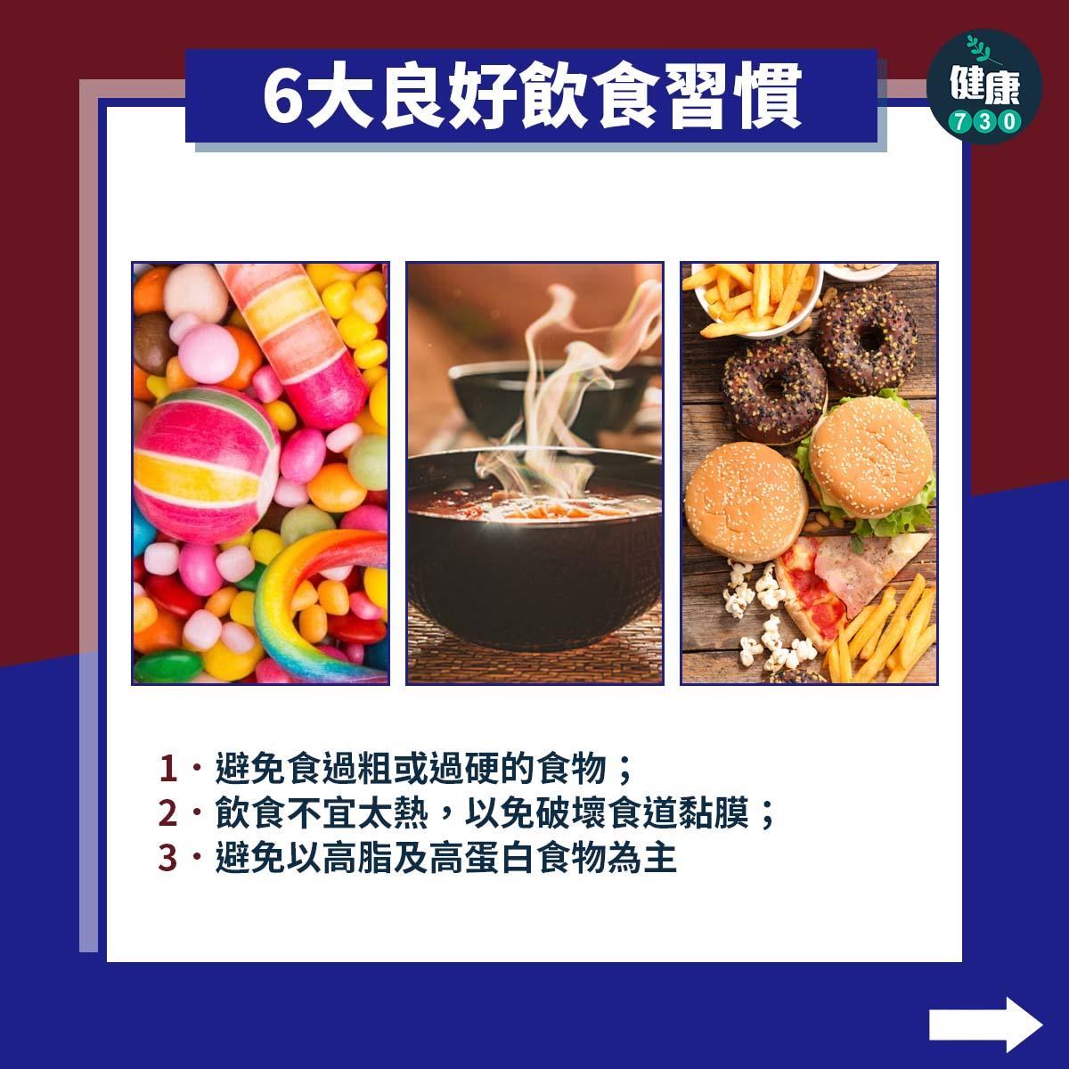 消化道癌症|華人最常見癌症之一 飲食上有6點要注意!(am730製圖)