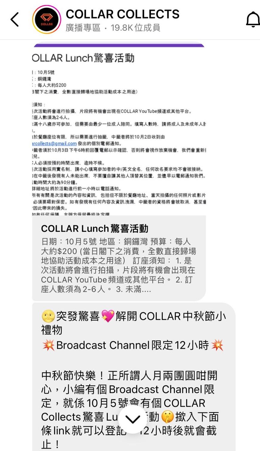 COLLAR 搞見面會,保密功夫做到足,內容、地點全保密。