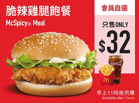 $32脆辣雞腿飽超值套餐