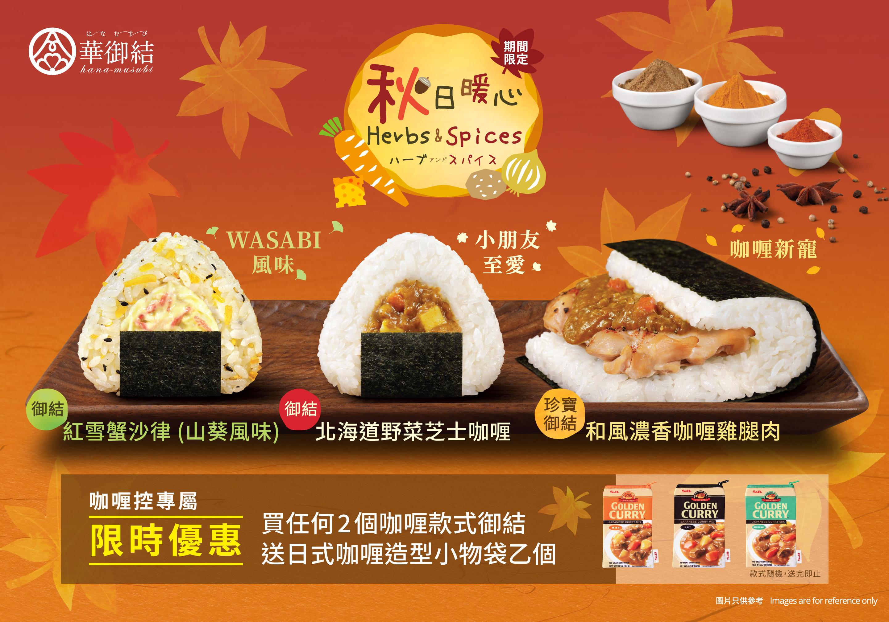 華御結呈獻正宗⽇本咖喱滋味