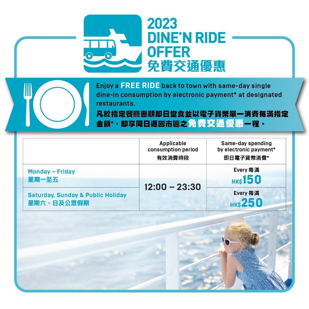 愉景灣 Dine’ N Ride 免費交通優惠