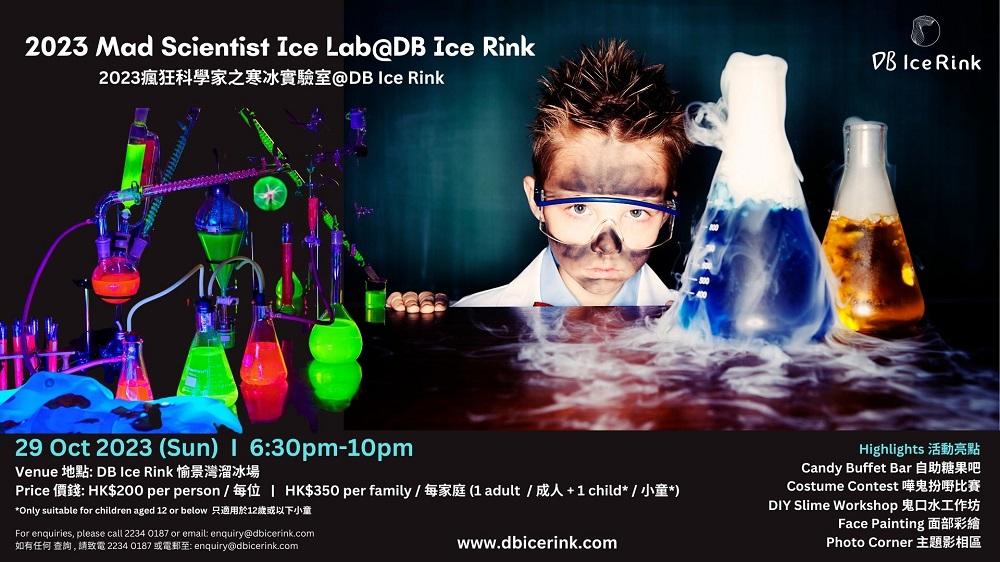 愉景灣溜冰場 – 瘋狂科學家之寒冰實驗室