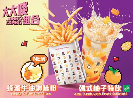 【OMG】大大啖套餐配蜂蜜牛油調味粉 及韓式柚子特飲 $48