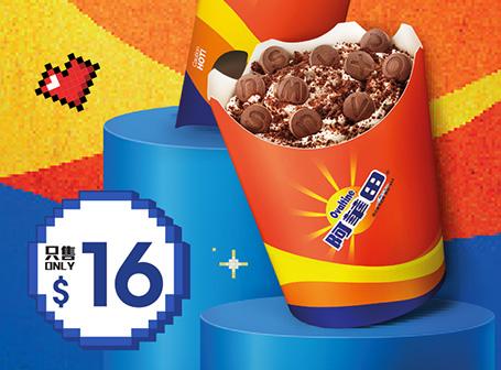 【脆脆滋味】 $16阿華田麥旋風