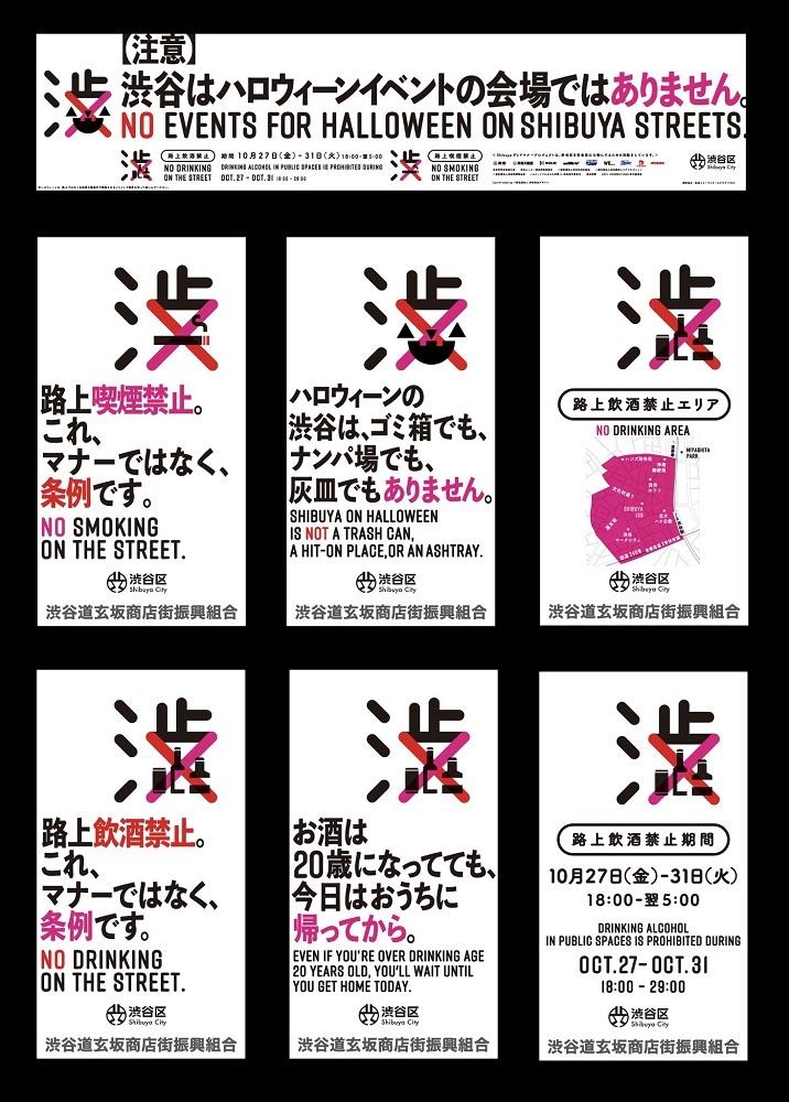 澀谷區推出的一系列廣告。(X)