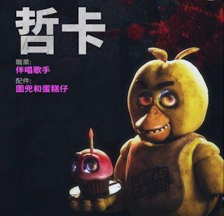 《玩具熊的五夜驚魂》