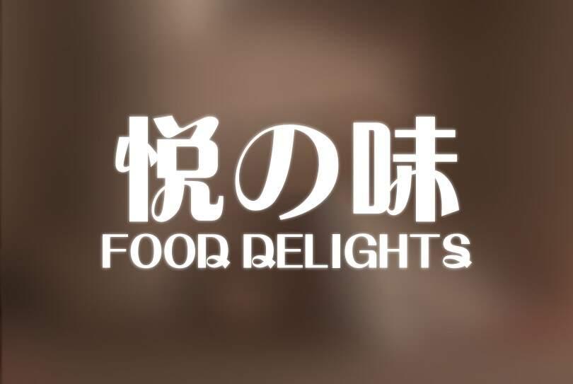 提供中西式美食,主打烤焗料理。