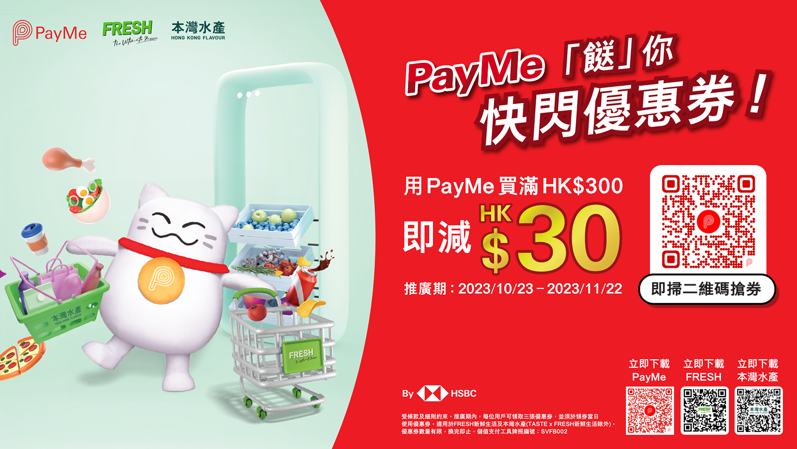 買餸優惠|PayMe聯乘香港街市、FRESH新鮮生活及本灣水產 推出快閃優惠 全單9折
