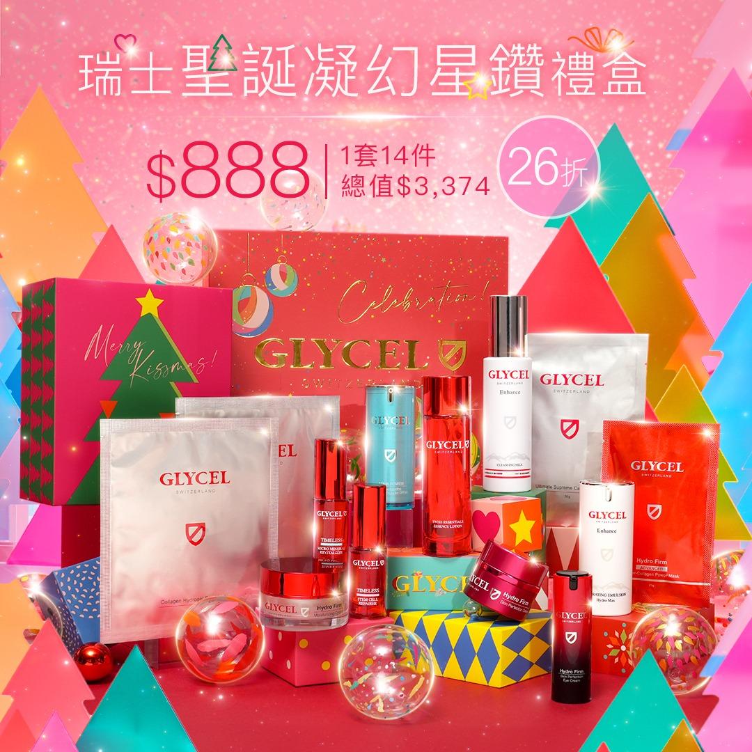 席間預先發布聖誕重點產品「GLYCEL瑞士聖誕凝幻星鑽禮盒」。