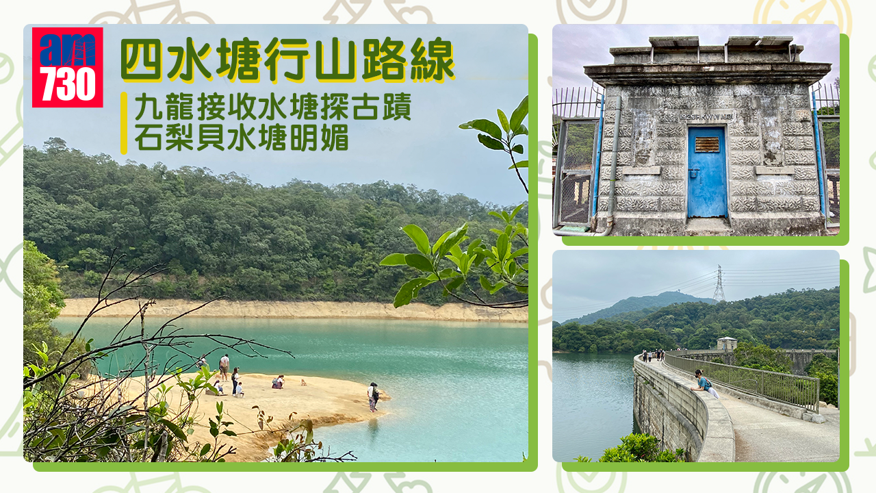 初級短程行山路線|四水塘連走 九龍接收水塘探古蹟 石梨貝水塘明媚