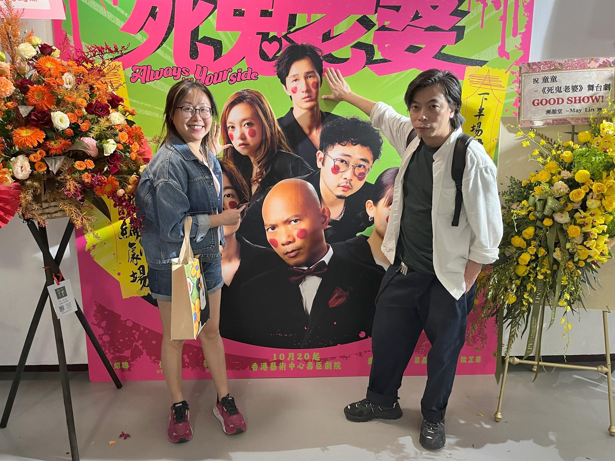 由趙善恆和童童合演的舞台劇《死鬼老婆》首演,獲楊偉倫捧場。