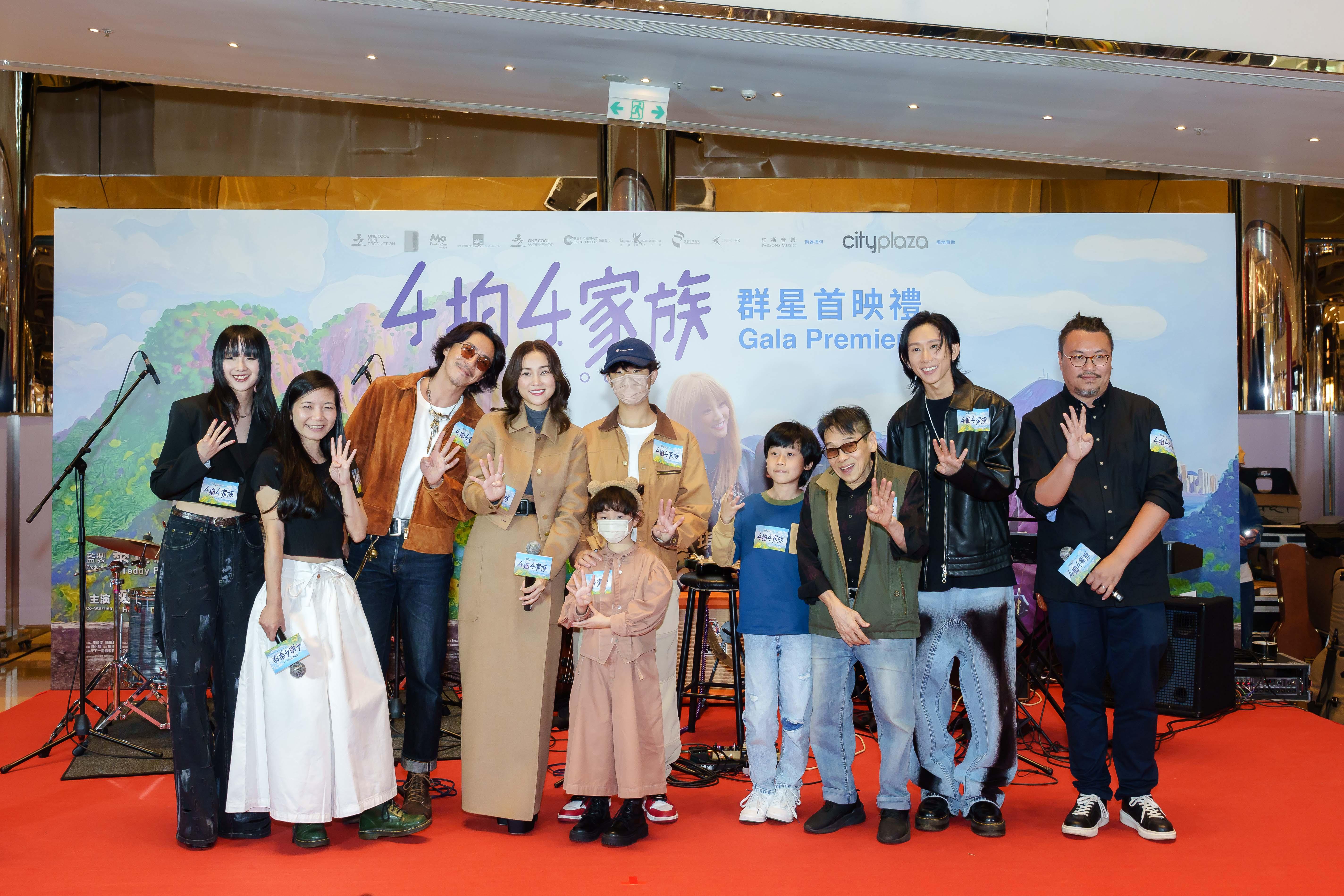 音樂溫情電影《4拍4家族》,昨晚舉行首映禮