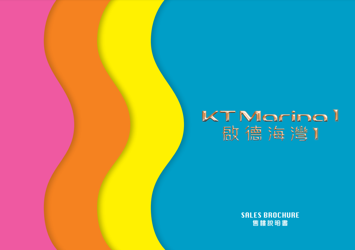 新盤樓書|啟德海灣第1期提供1017伙 面積269至771呎 主打兩房