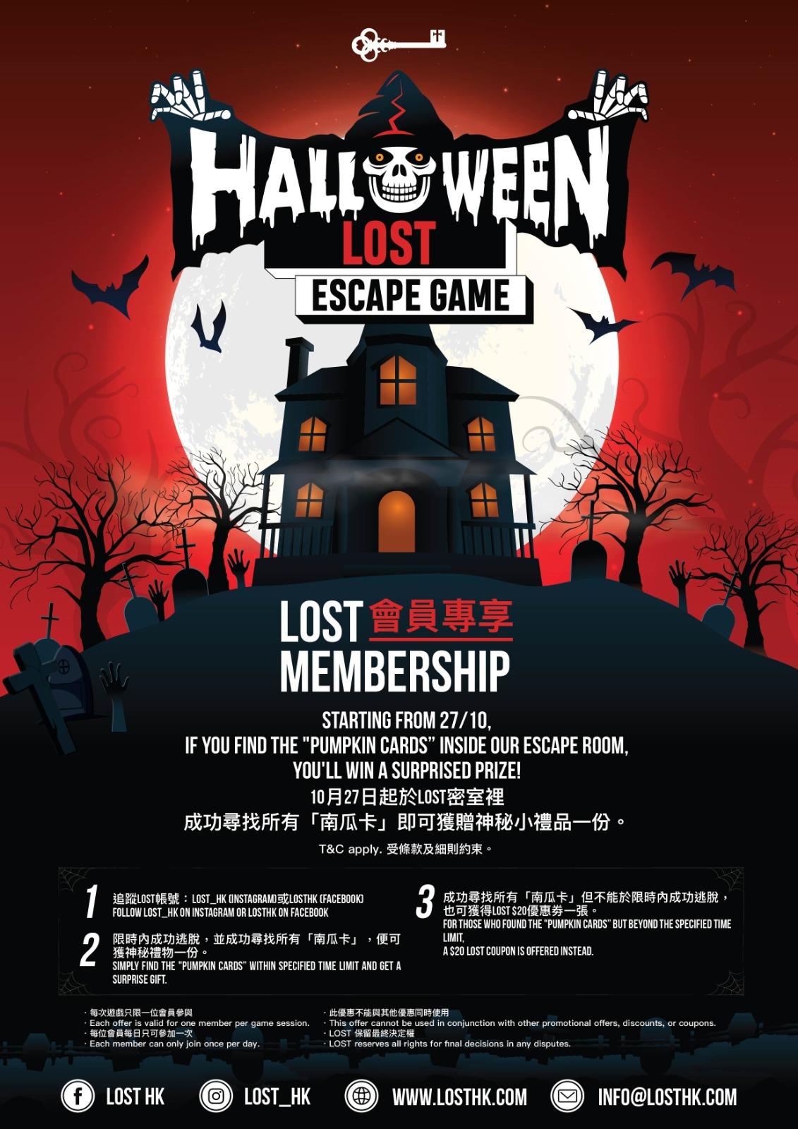 愉景灣 LOST 密室逃脫遊戲