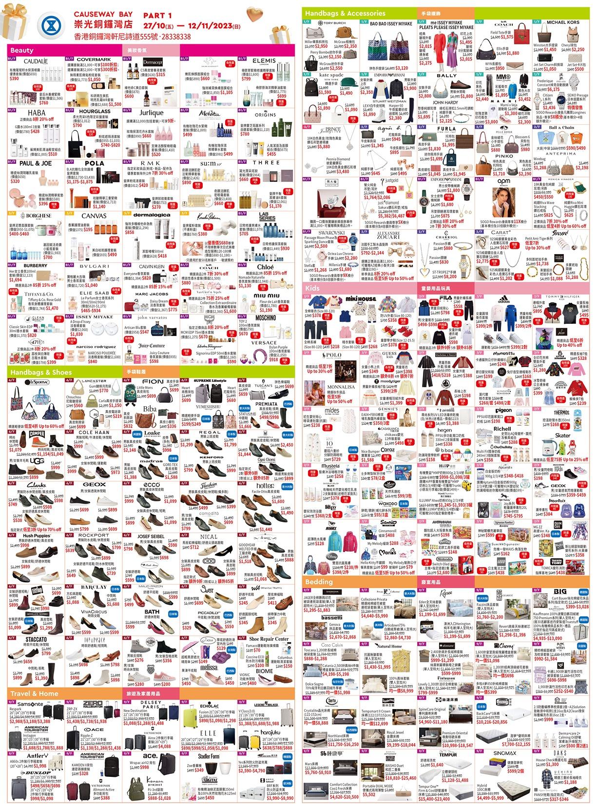 SOGO Thankful Weeks 2023折扣傳單