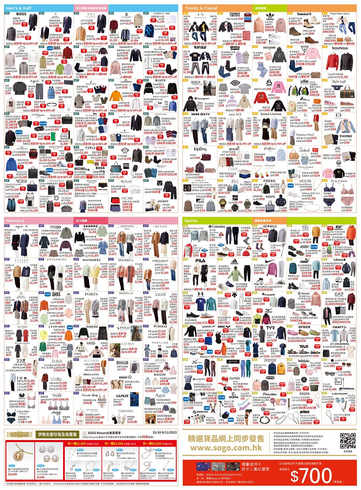 SOGO Thankful Weeks 2023折扣傳單