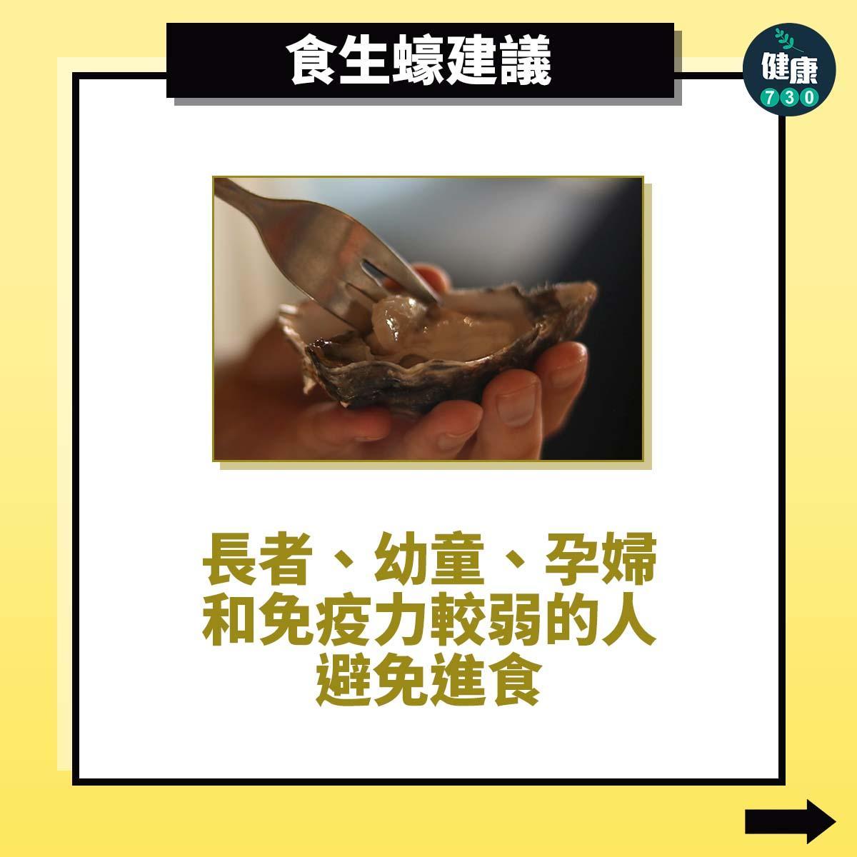 食生蠔建議(am730製圖)