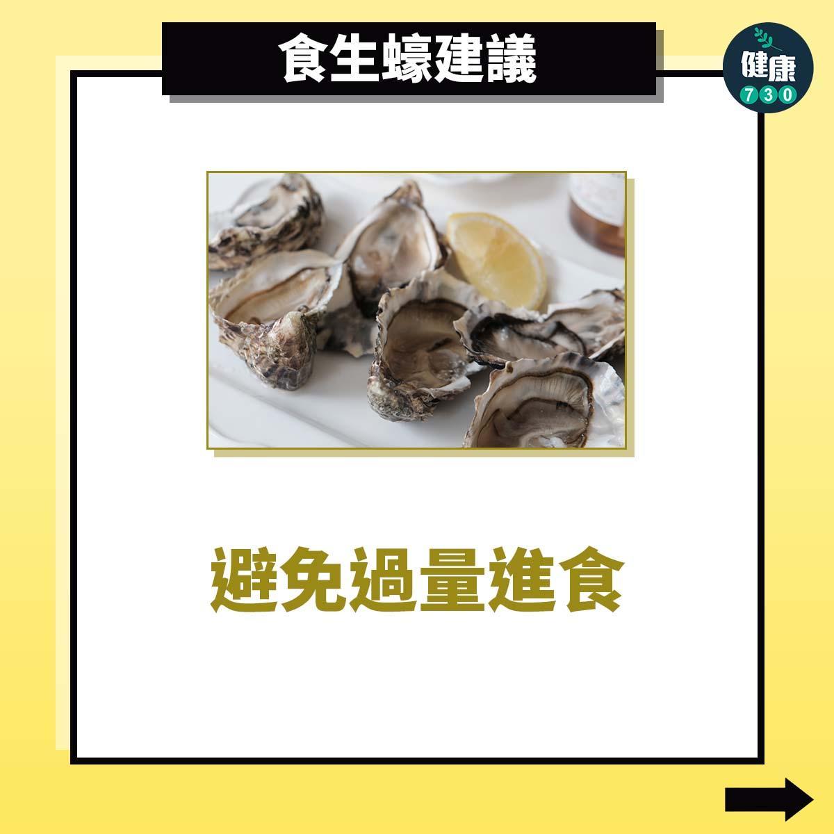 食生蠔建議(am730製圖)