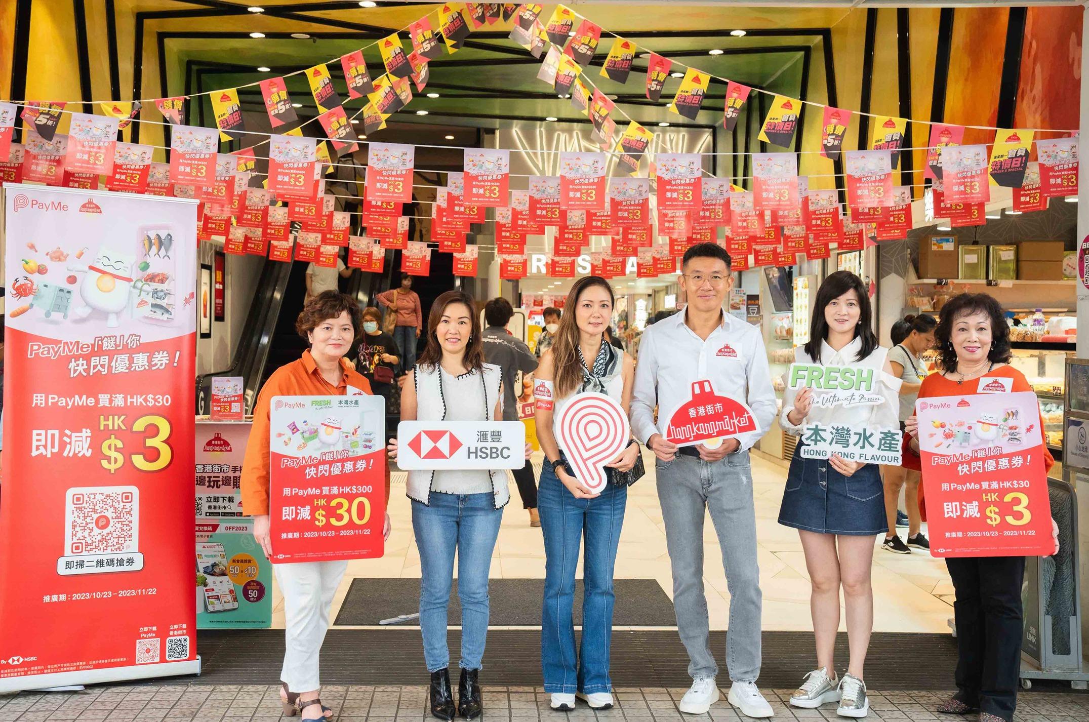 買餸優惠|PayMe聯乘香港街市、FRESH新鮮生活及本灣水產 推出快閃優惠 全單9折