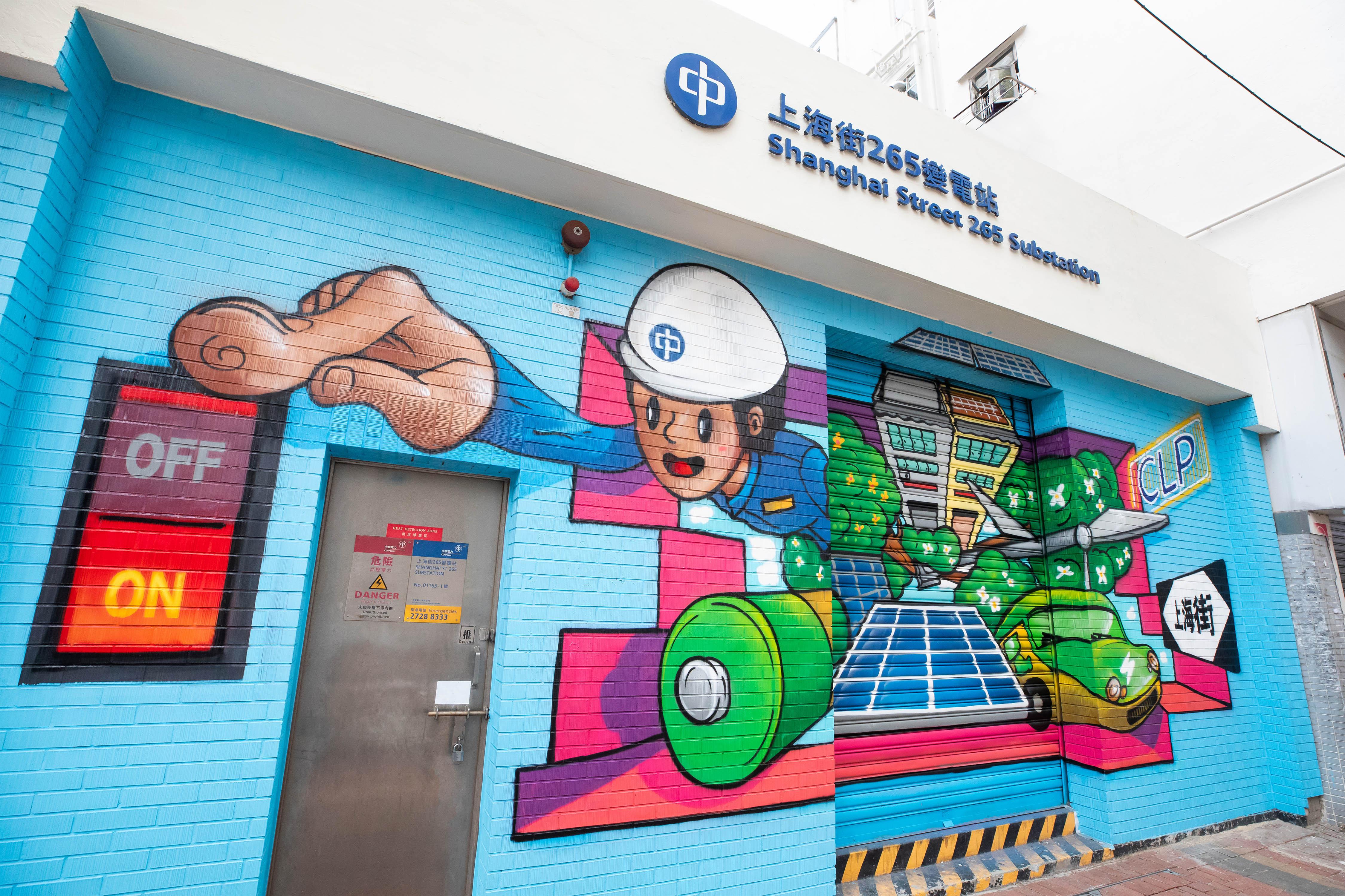 中電與社區合作美化變電站。(中電提供)