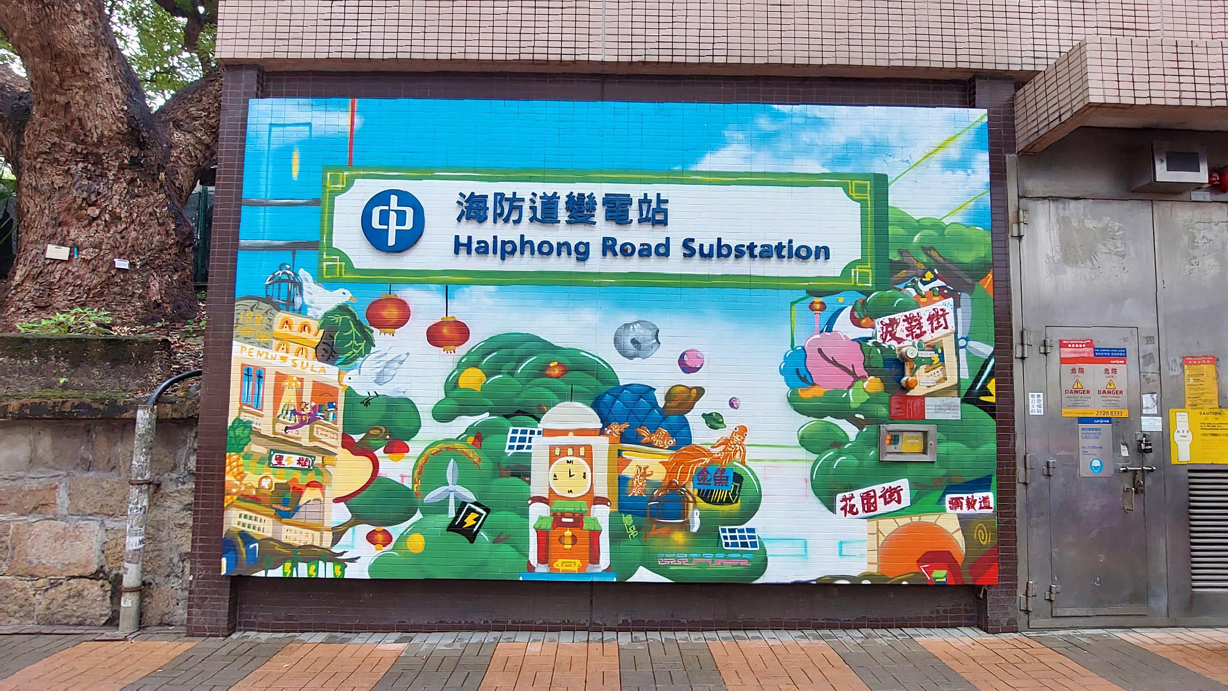 中電與社區合作美化變電站。(中電提供)