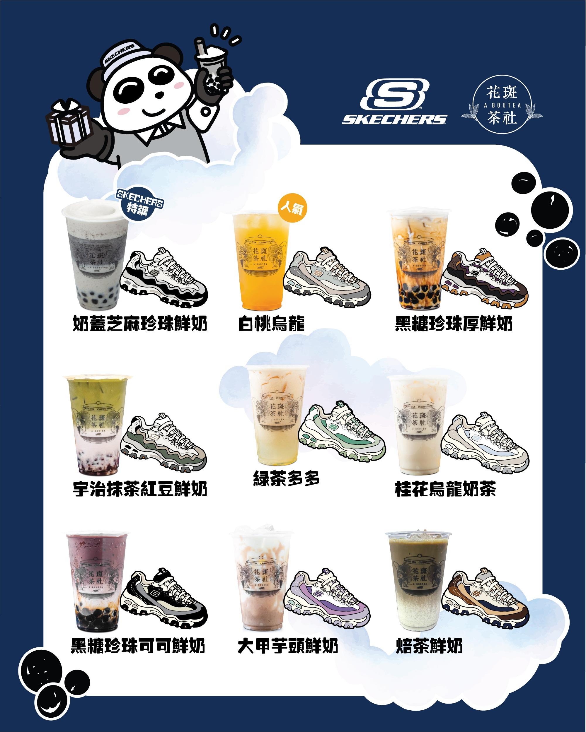 9款復古潮鞋以「花斑茶社」招牌茶品命名。