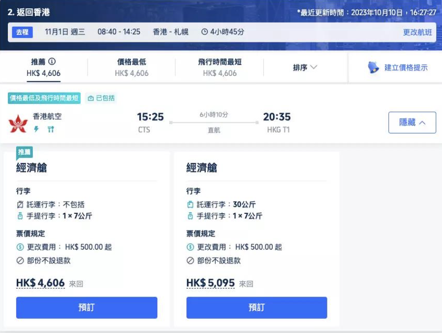 (圖片來源:Trip.com官網)