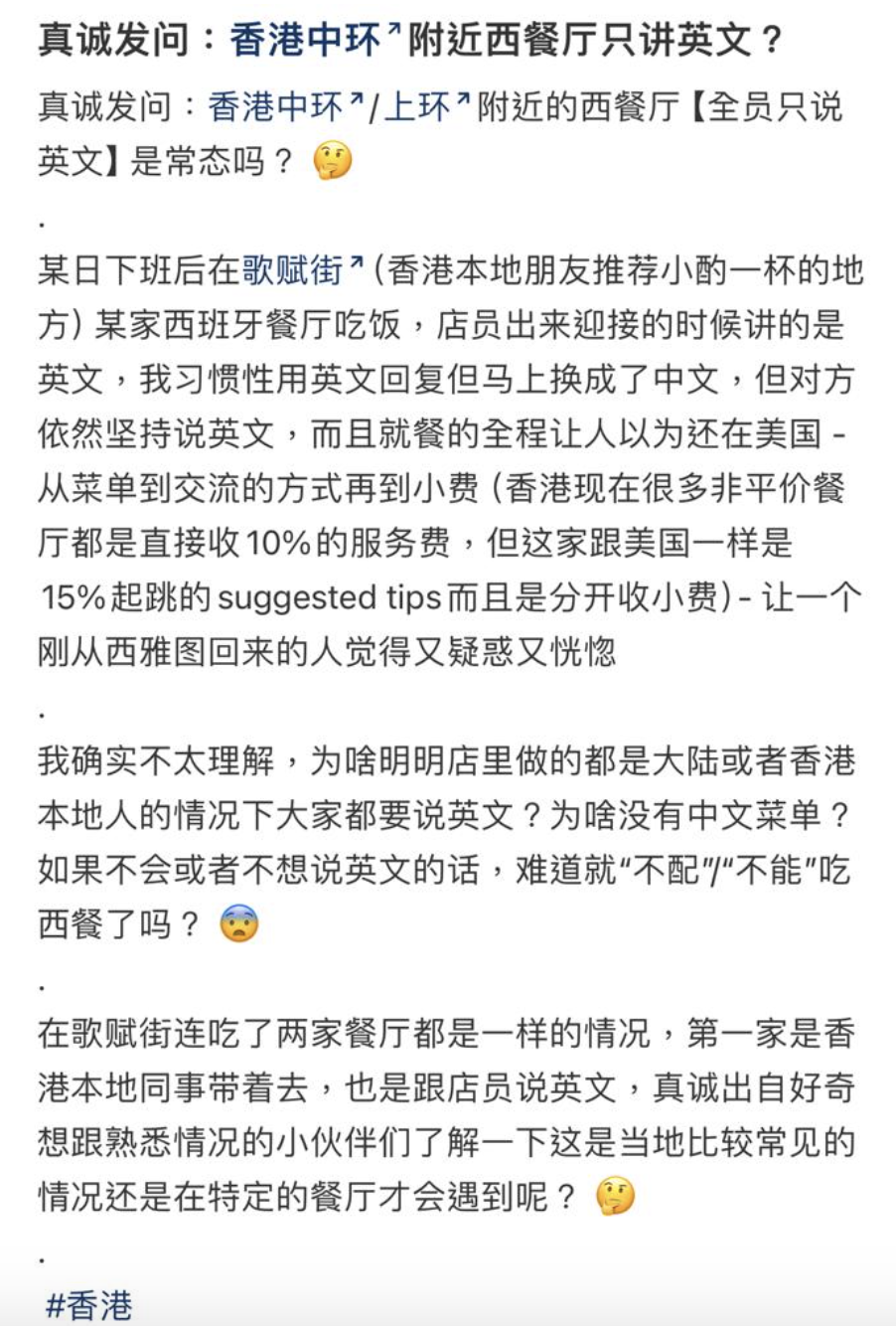 惟早前,一位陸客在香港吃飯時,就驚覺香港很多餐廳的侍應全部都講英文,因此食客亦被迫要用全英文方能如常溝通。(圖片來源:小紅書)