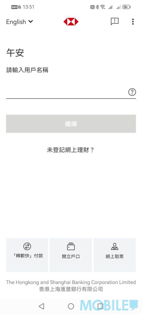 筆者於港行 HUAWEI P60 Pro 及國行 HUAWEI Mate 60 Pro 都能夠使用,而其他涉及 GMS 的應用都可以於”出境易”內下載使用。(Mobile Magazine圖片)