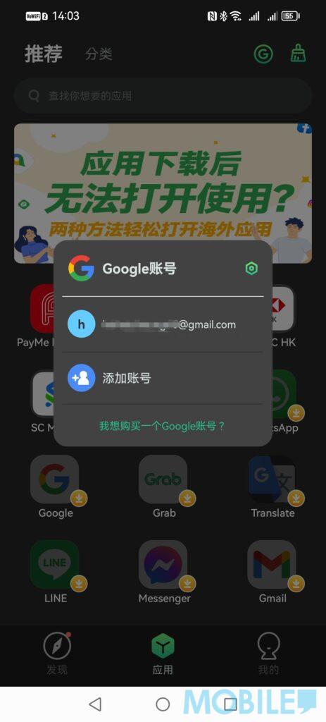 開啟後接右上方”G”的案示,就可以登入 Google 帳戶。(Mobile Magazine圖片)