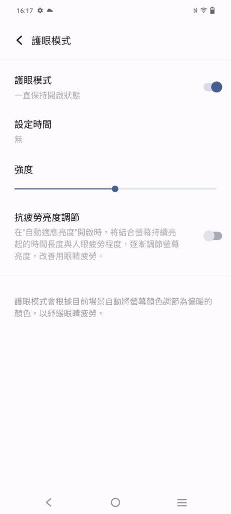 vivo V29 5G 畫面設定包括護眼模式、色溫調節,亦可選智能切換畫面更新率。(Mobile Magazine圖片)