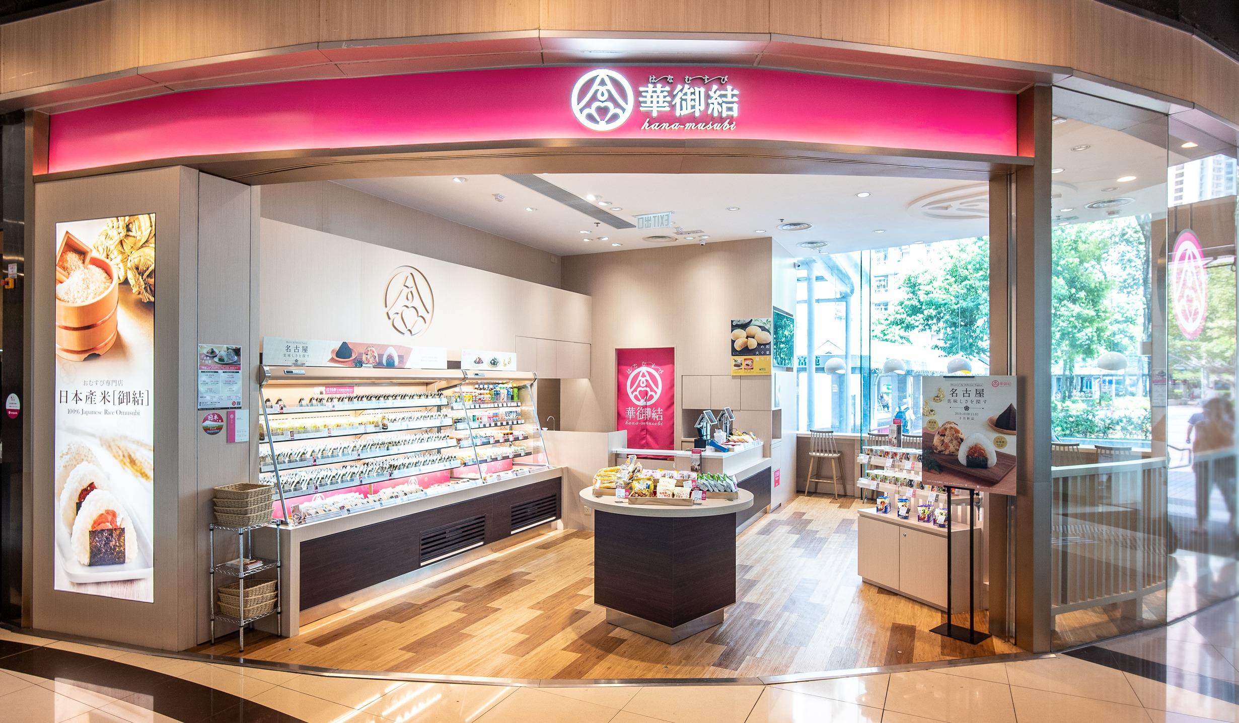 華御結快閃買一送一 御結/和風料理/便當/果物杯/沙律杯適用