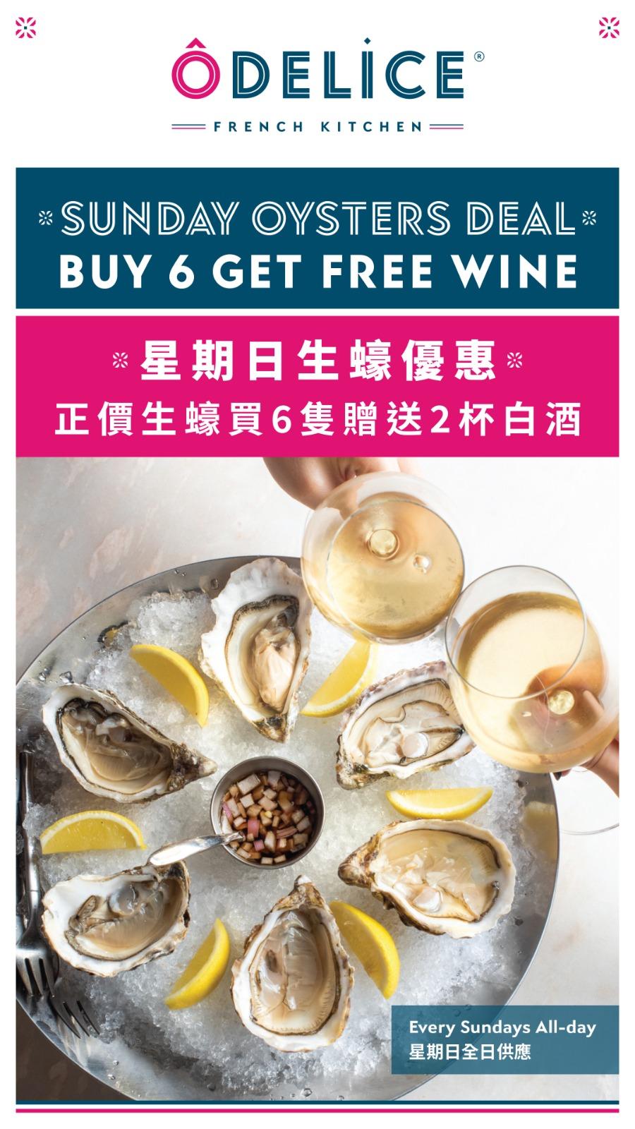 正價惠顧6隻生蠔送兩杯白酒