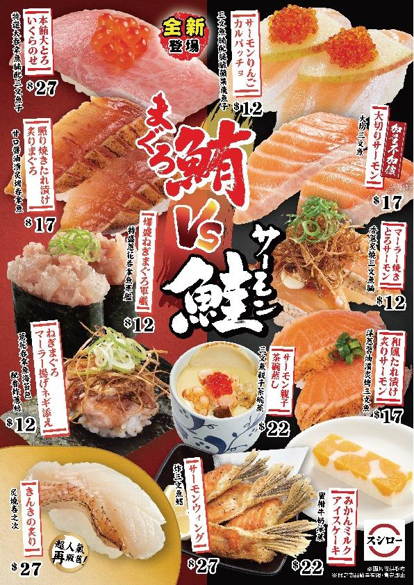 10月限定「鮪VS鮭」Menu