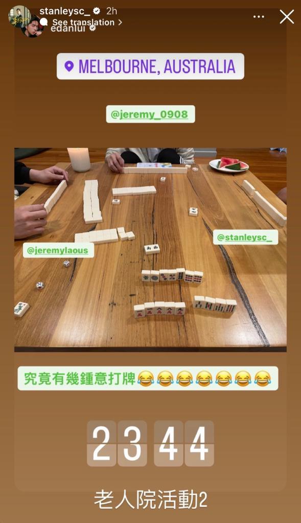 Edan分享與雙Jers和Stanley打麻雀的照片。