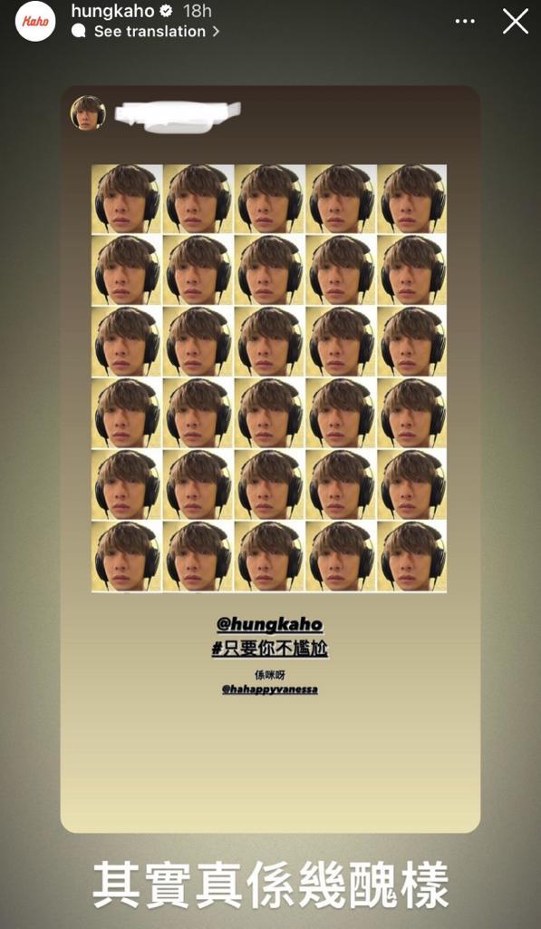 不少粉絲都換上洪嘉豪的「大頭照」作頭像,連他也自言「其實真係幾醜樣」