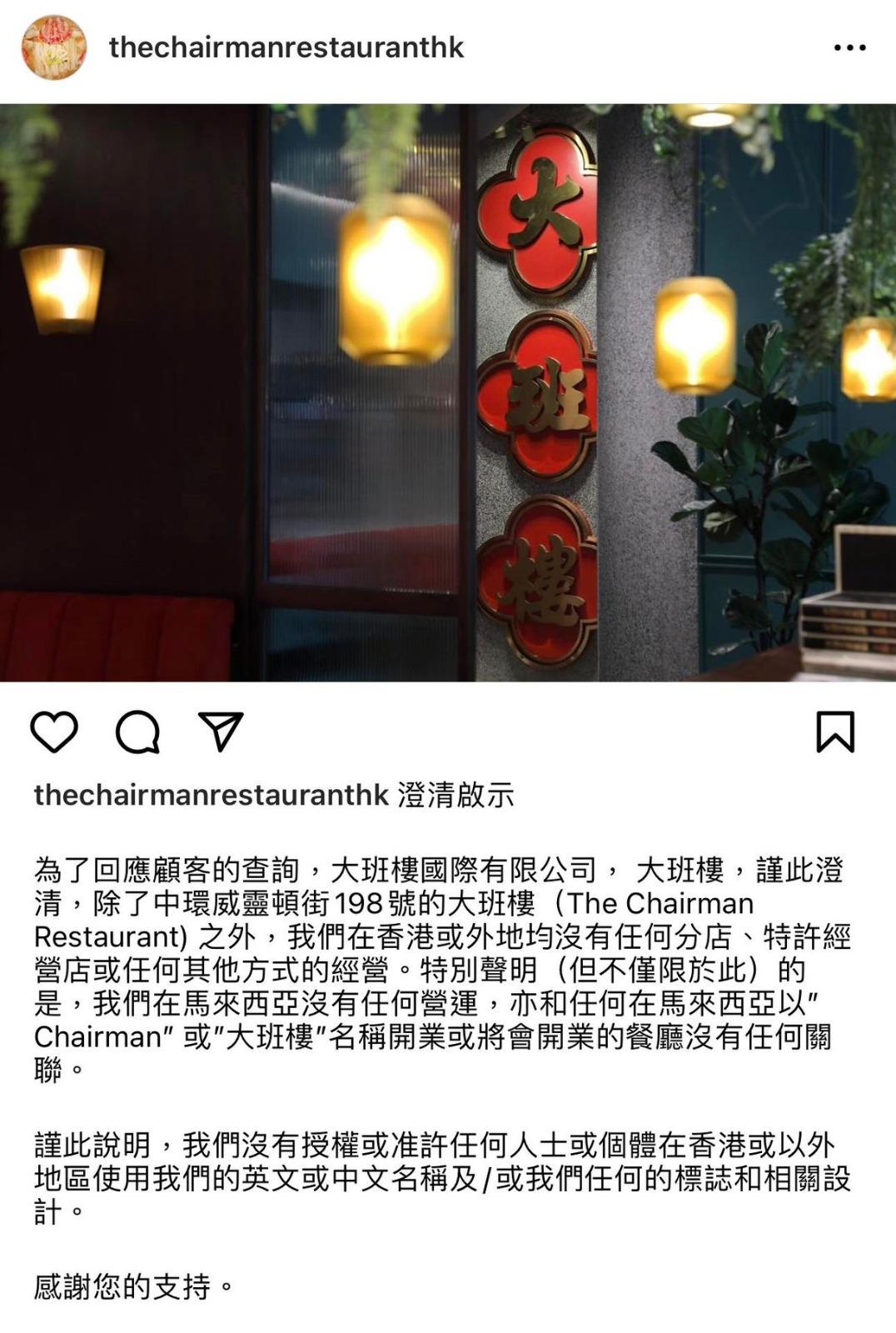 大班樓發澄清沒有任何分店