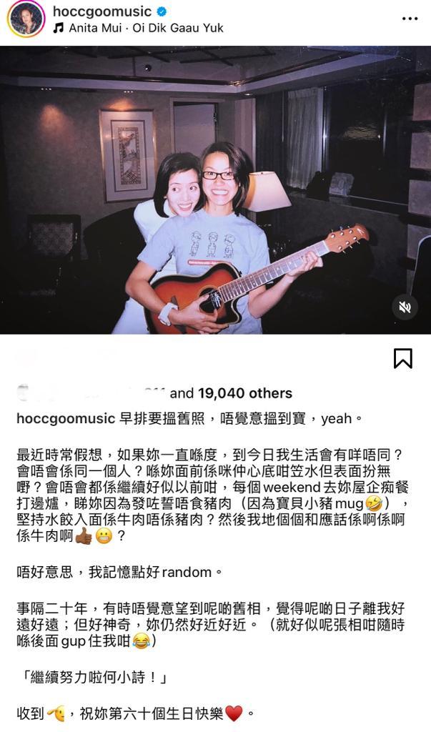 何韻詩在社交平台上載合照悼恩師,伴以梅姐與張國榮合唱的《愛的教育》的歌聲。