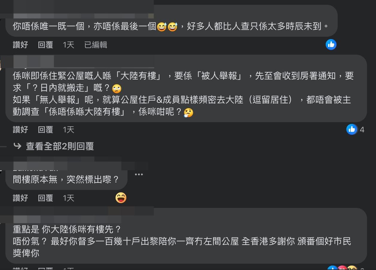 (圖片來源:FB@公屋討論區)