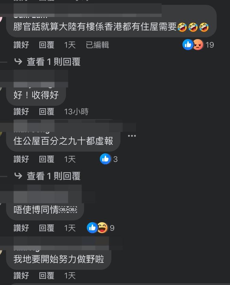 (圖片來源:FB@公屋討論區)