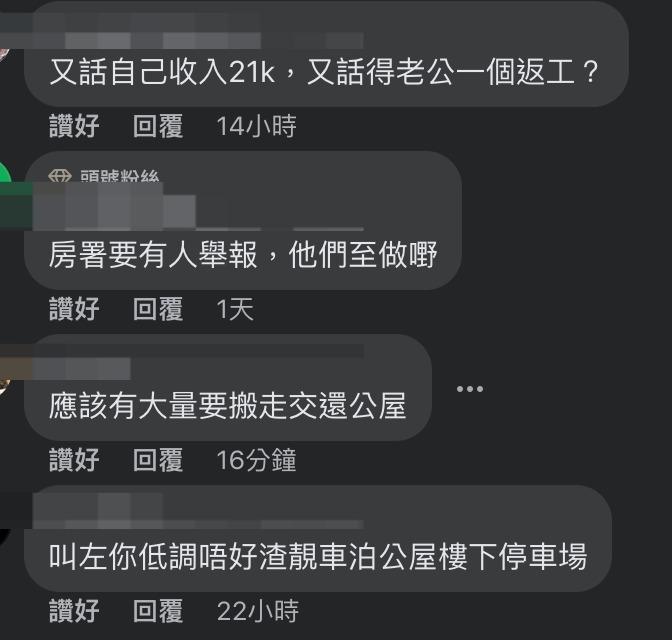 (圖片來源:FB@公屋討論區)