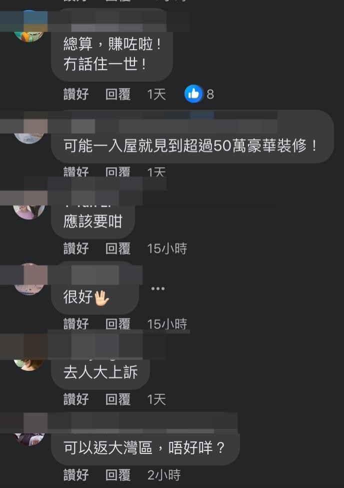 (圖片來源:FB@公屋討論區)