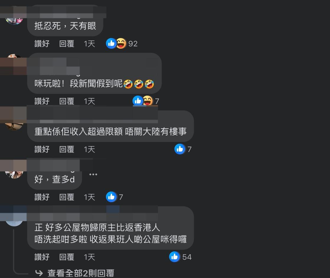 (圖片來源:FB@公屋討論區)