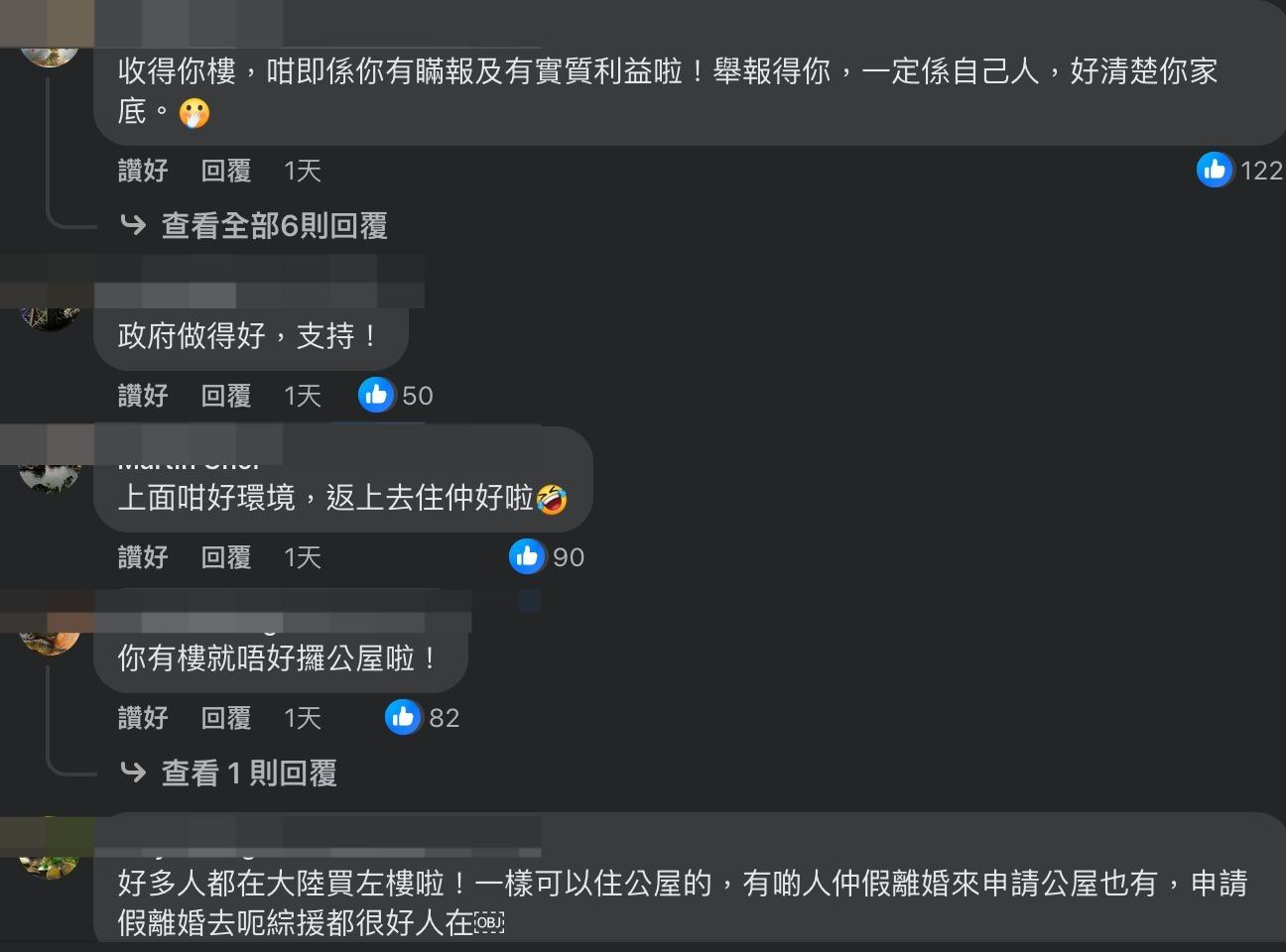 (圖片來源:FB@公屋討論區)