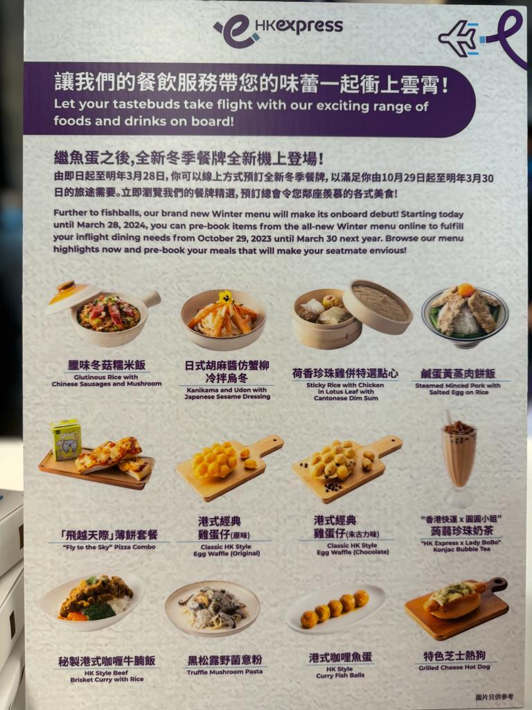 HK Express推出全新冬季餐單。