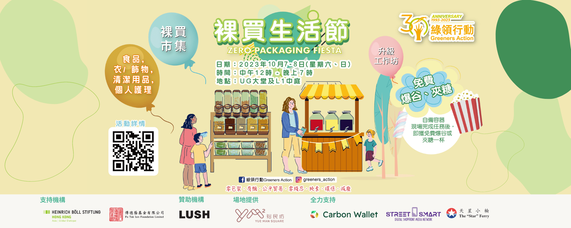 綠領行動觀塘裕民坊舉辦「裸買生活節」 齊集過百個本地永續品牌
