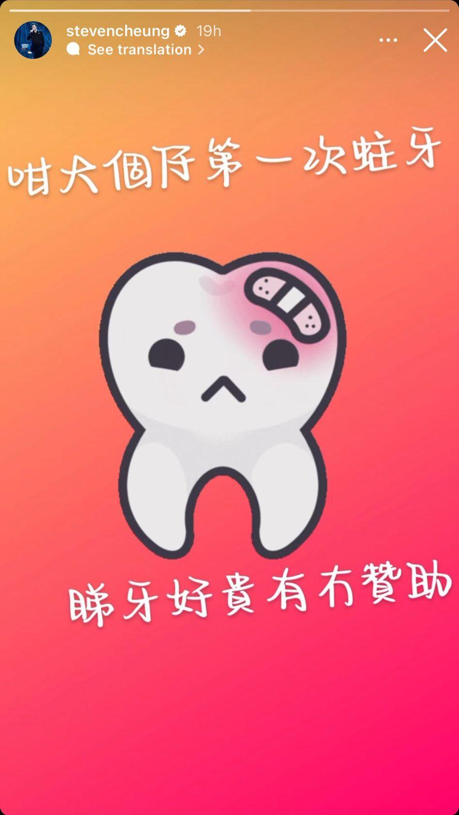 張致恒蛀牙在IG求贊助(張致恒IG)