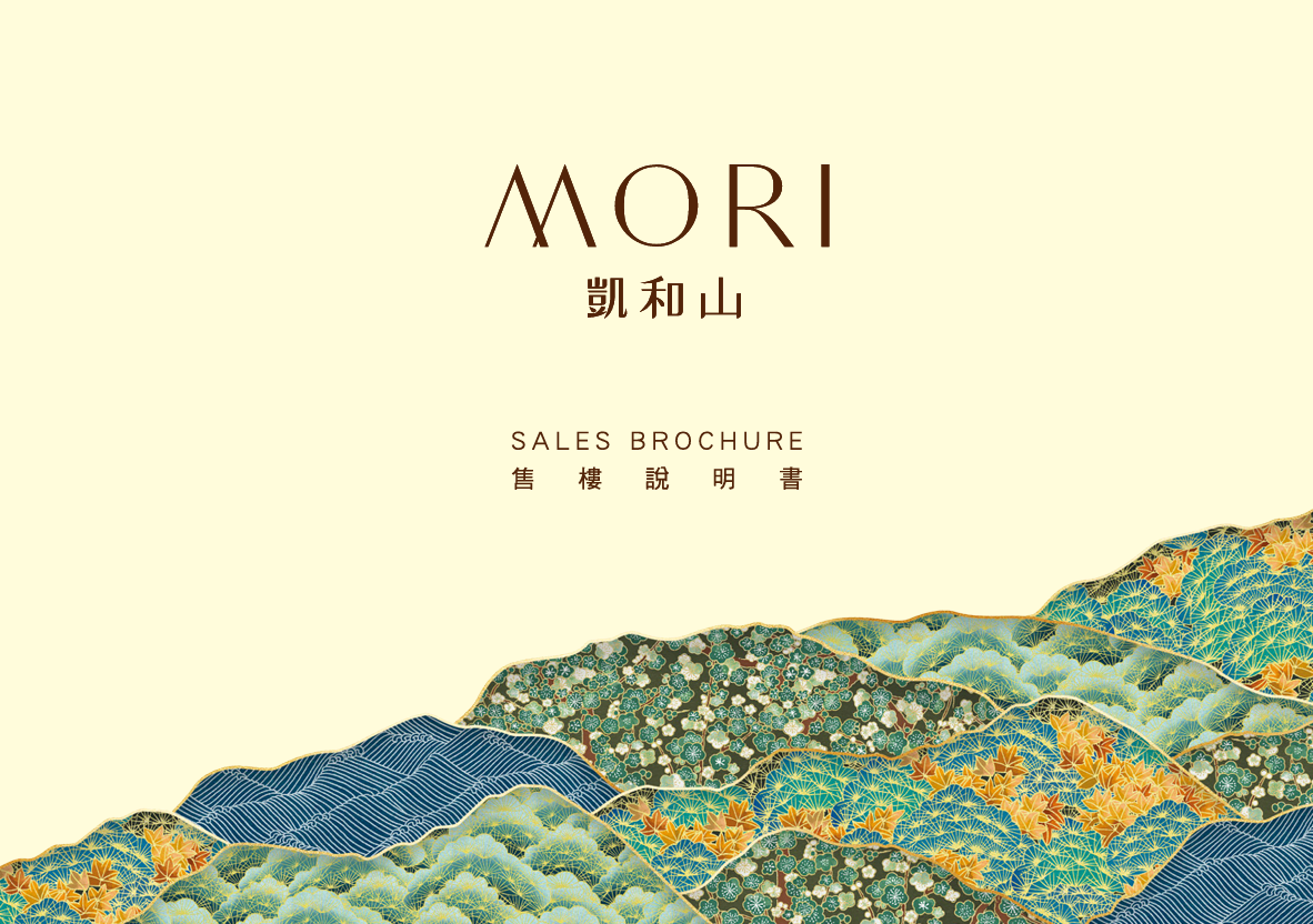 凱和山|售樓說明書